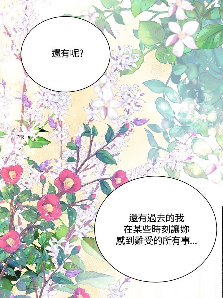 《恶棍公爵强求我的爱》第66话 第82页
