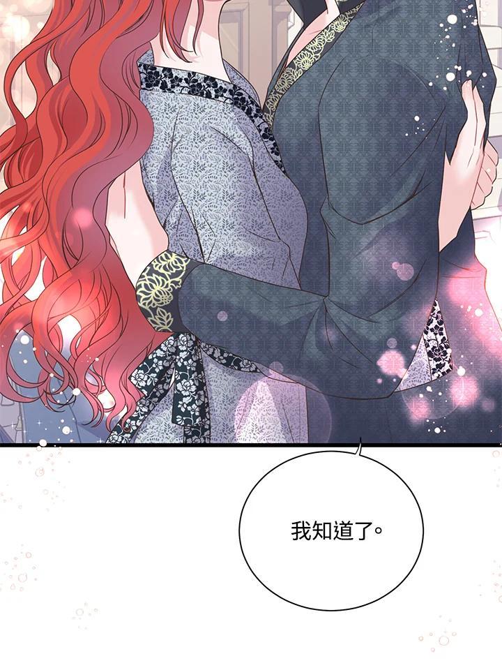 《恶棍公爵强求我的爱》第66话 第84页