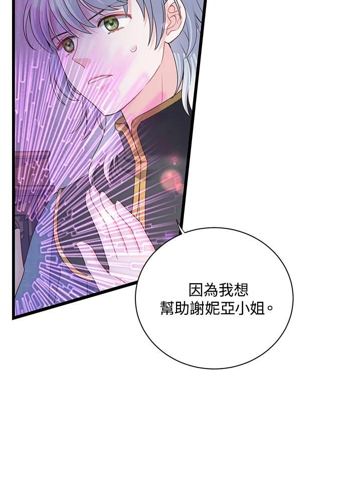 《恶棍公爵强求我的爱》第66话 第20页
