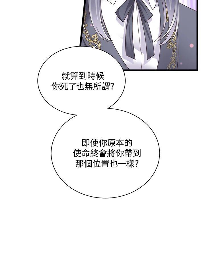 《恶棍公爵强求我的爱》第66话 第22页