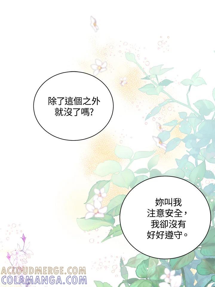 《恶棍公爵强求我的爱》第66话 第81页