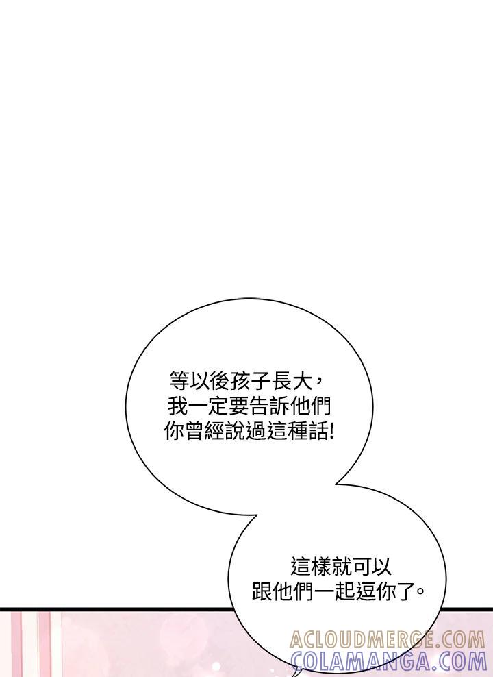 《恶棍公爵强求我的爱》第66话 第113页