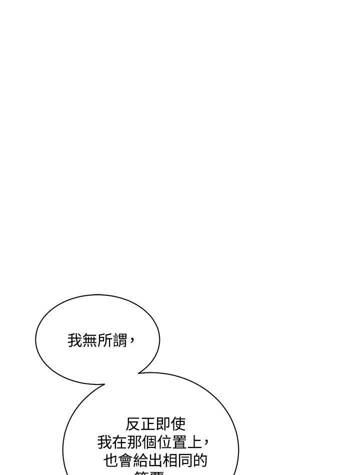 《恶棍公爵强求我的爱》第66话 第24页