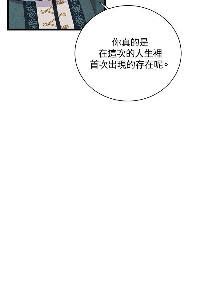 《恶棍公爵强求我的爱》第66话 第55页