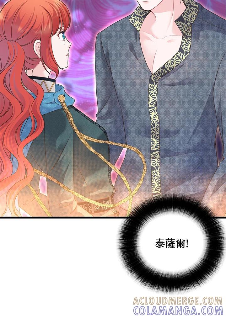 《恶棍公爵强求我的爱》第66话 第5页