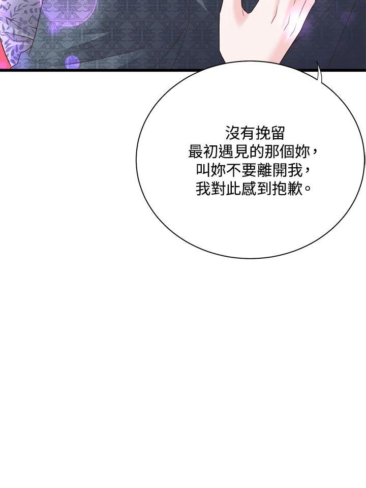 《恶棍公爵强求我的爱》第66话 第80页