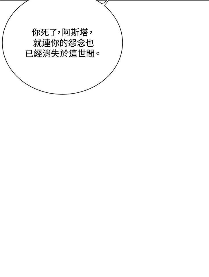 《恶棍公爵强求我的爱》第66话 第47页