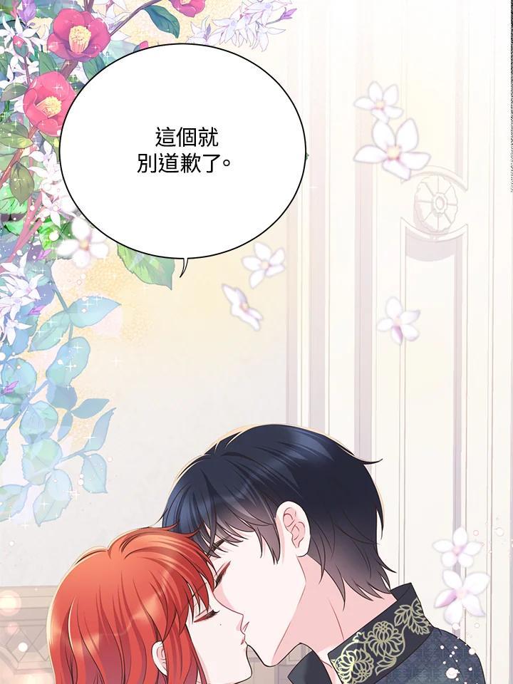 《恶棍公爵强求我的爱》第66话 第83页