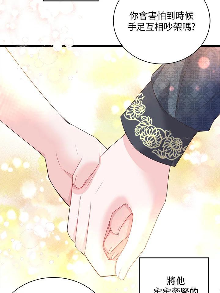 《恶棍公爵强求我的爱》第66话 第99页
