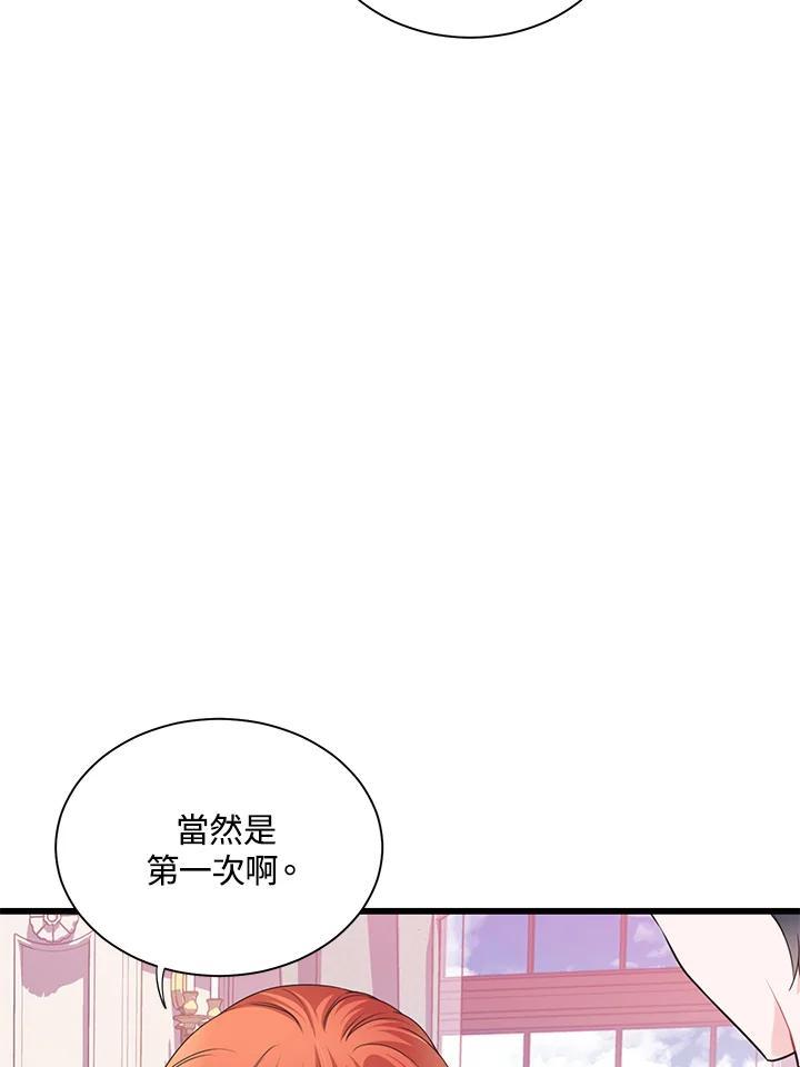 《恶棍公爵强求我的爱》第66话 第106页