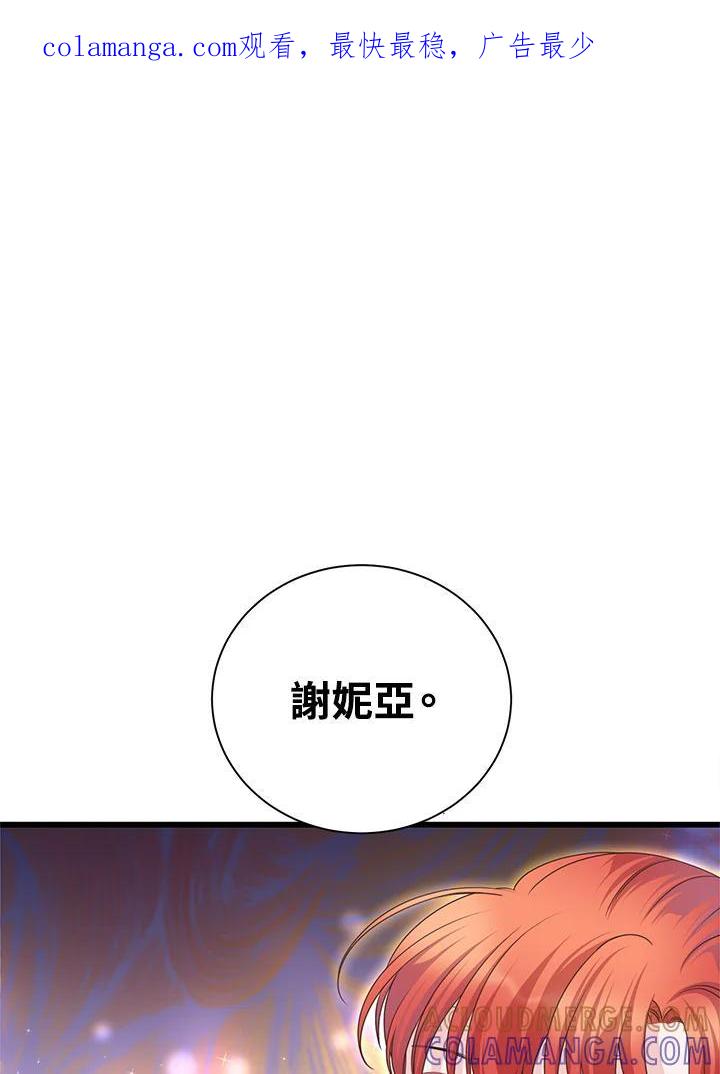 《恶棍公爵强求我的爱》第66话 第1页