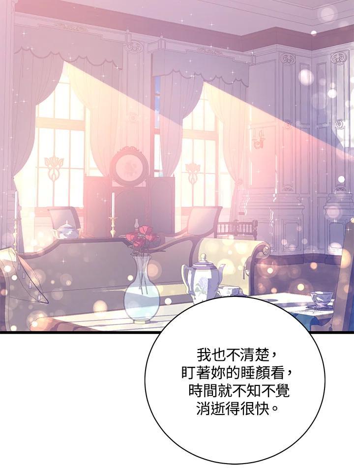 《恶棍公爵强求我的爱》第66话 第74页