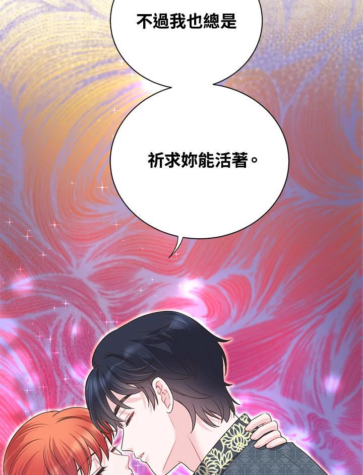《恶棍公爵强求我的爱》第66话 第10页