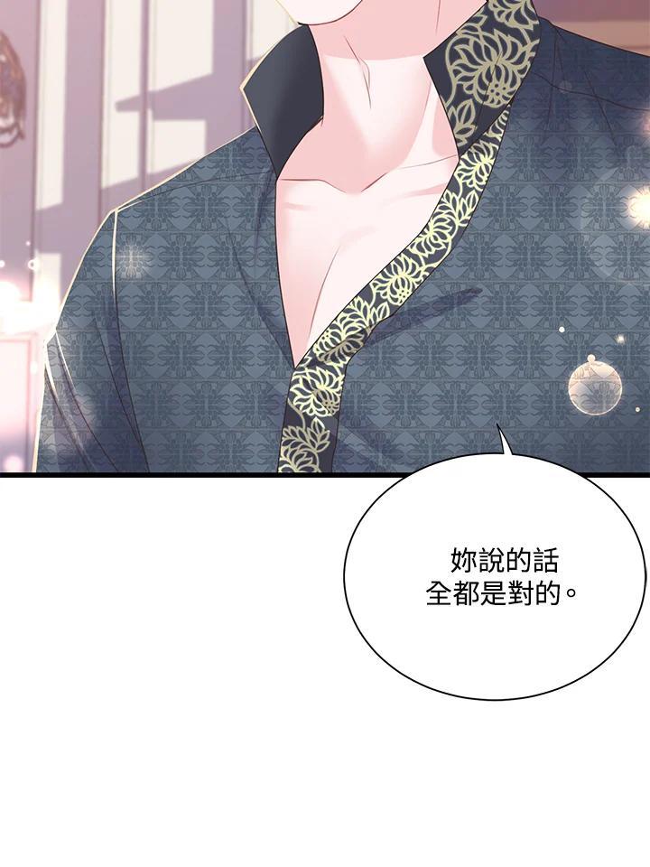 《恶棍公爵强求我的爱》第66话 第86页