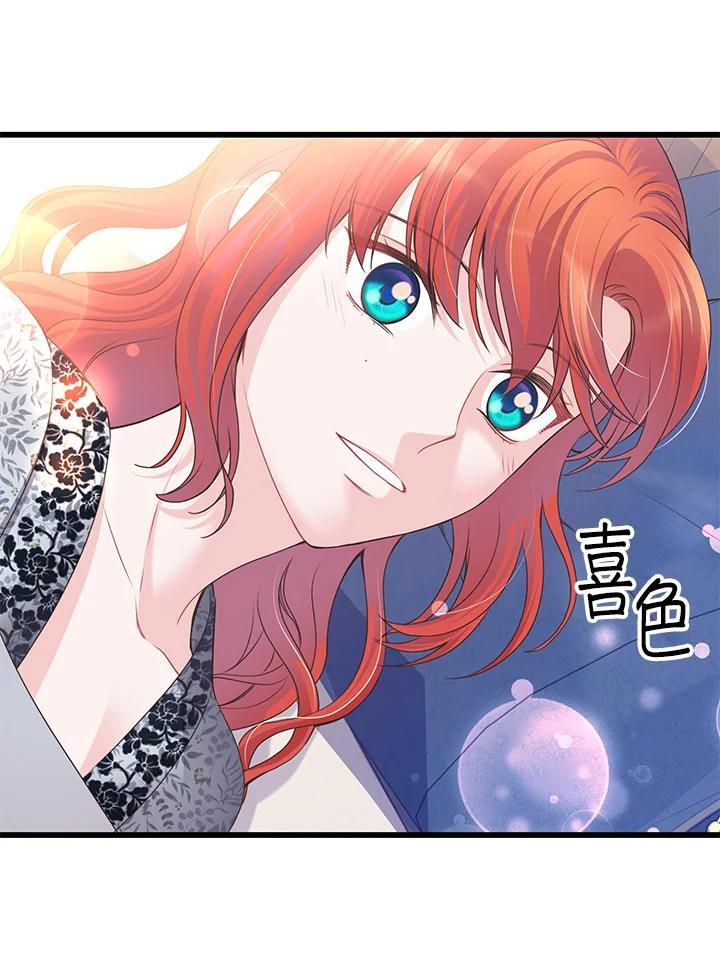 《恶棍公爵强求我的爱》第66话 第72页