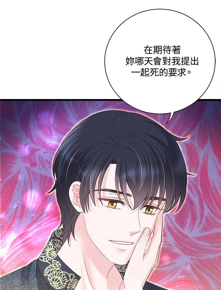 《恶棍公爵强求我的爱》第66话 第8页