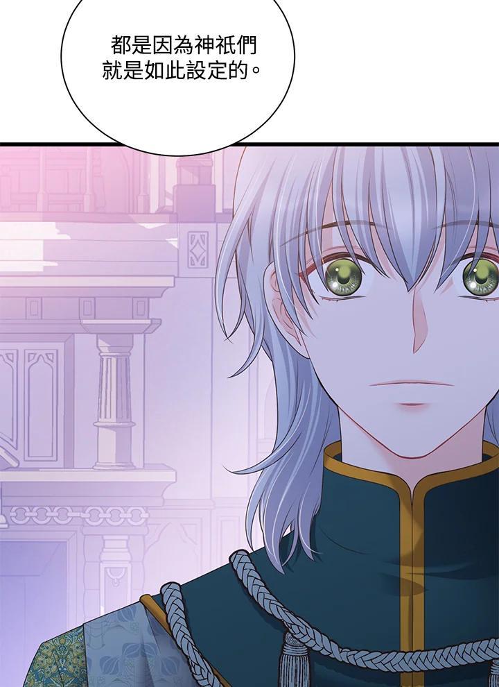 《恶棍公爵强求我的爱》第67话 第19页