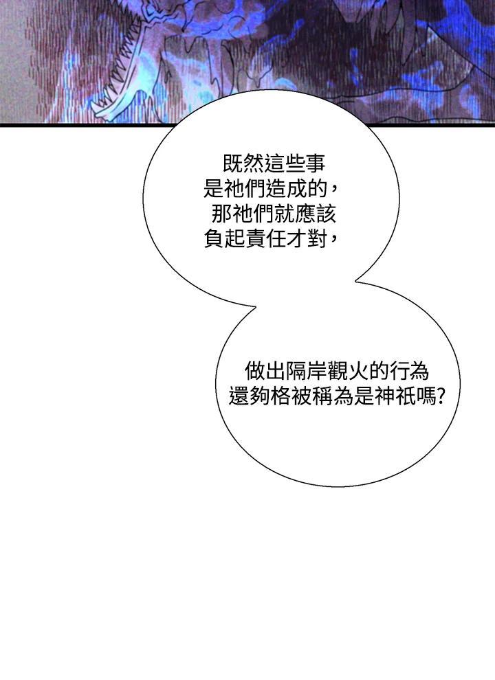 《恶棍公爵强求我的爱》第67话 第22页