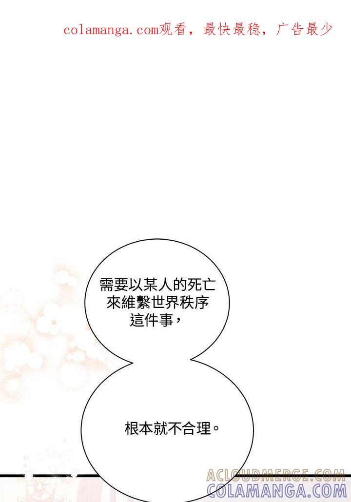 《恶棍公爵强求我的爱》第67话 第1页