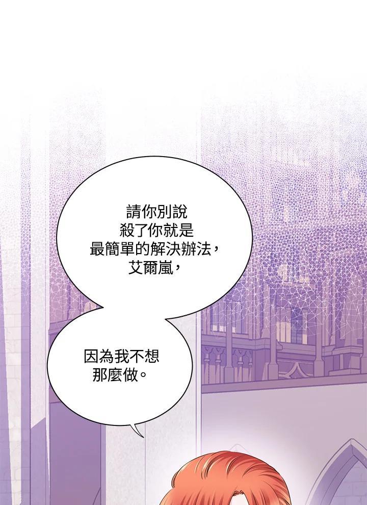 《恶棍公爵强求我的爱》第67话 第24页