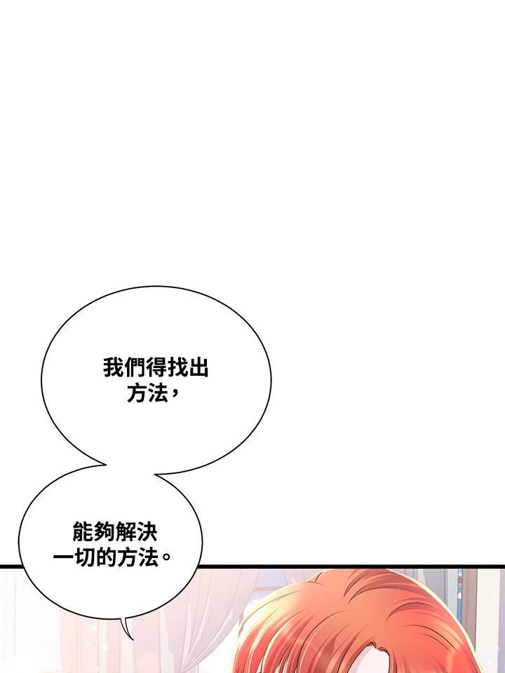 《恶棍公爵强求我的爱》第67话 第7页