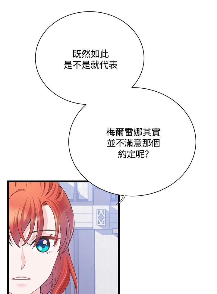 《恶棍公爵强求我的爱》第67话 第34页