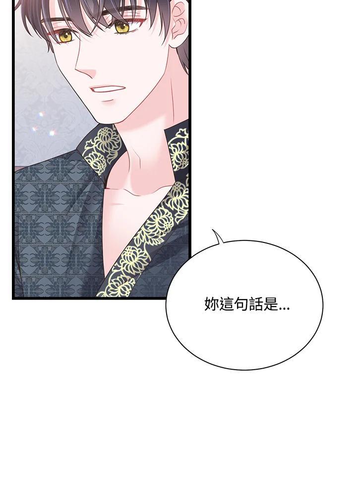 《恶棍公爵强求我的爱》第67话 第6页