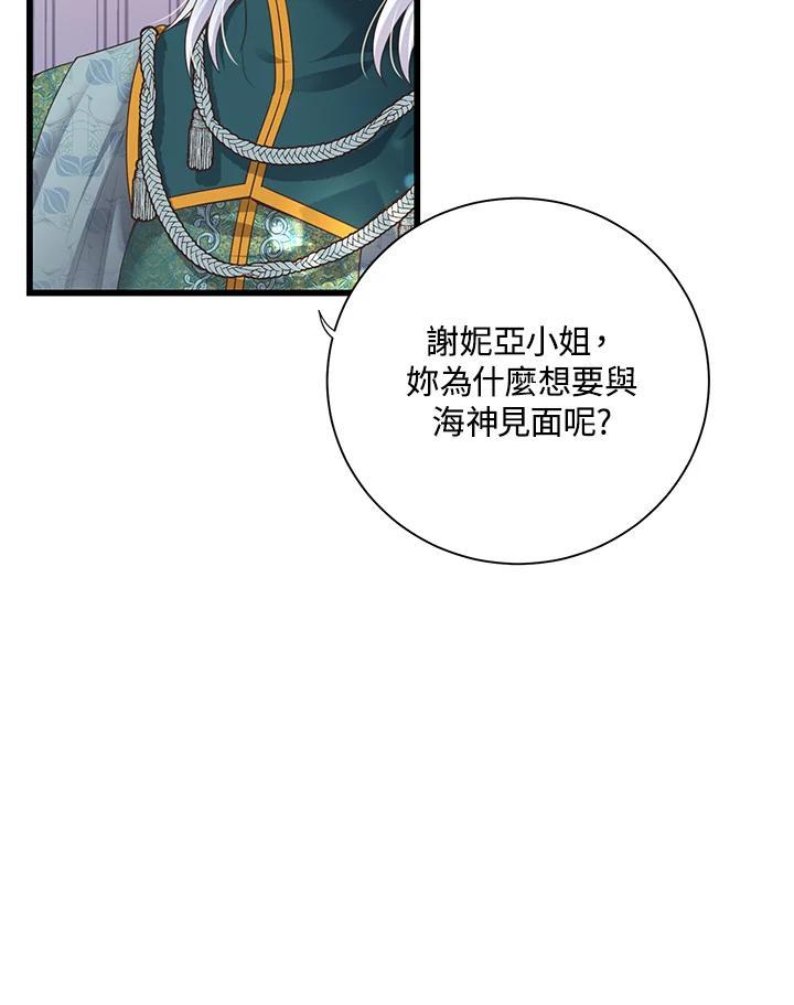 《恶棍公爵强求我的爱》第67话 第16页