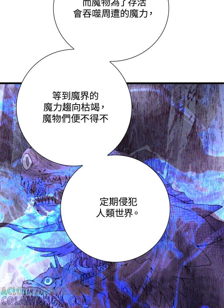 《恶棍公爵强求我的爱》第67话 第21页