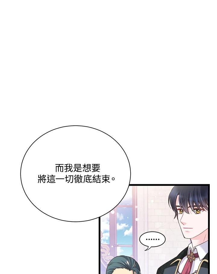 《恶棍公爵强求我的爱》第67话 第28页