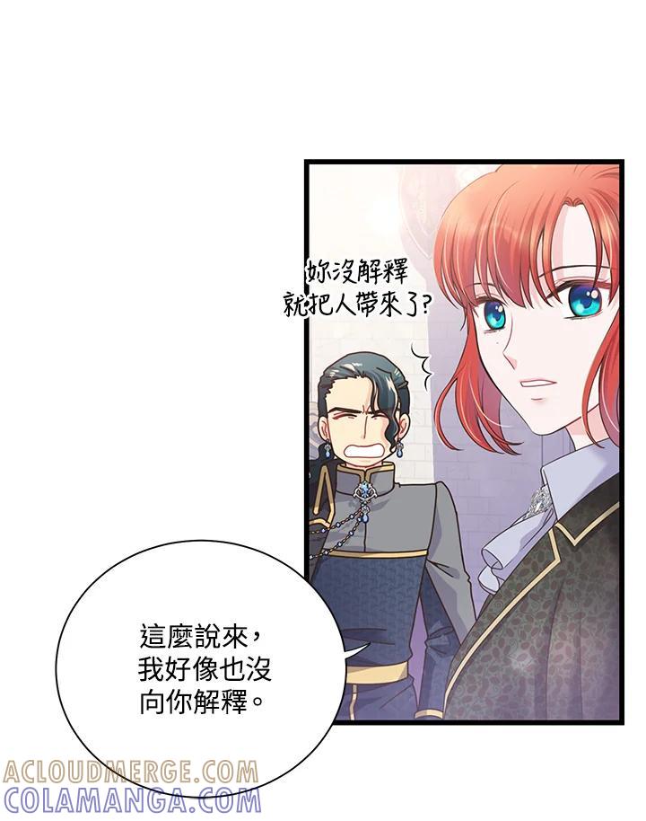 《恶棍公爵强求我的爱》第67话 第17页