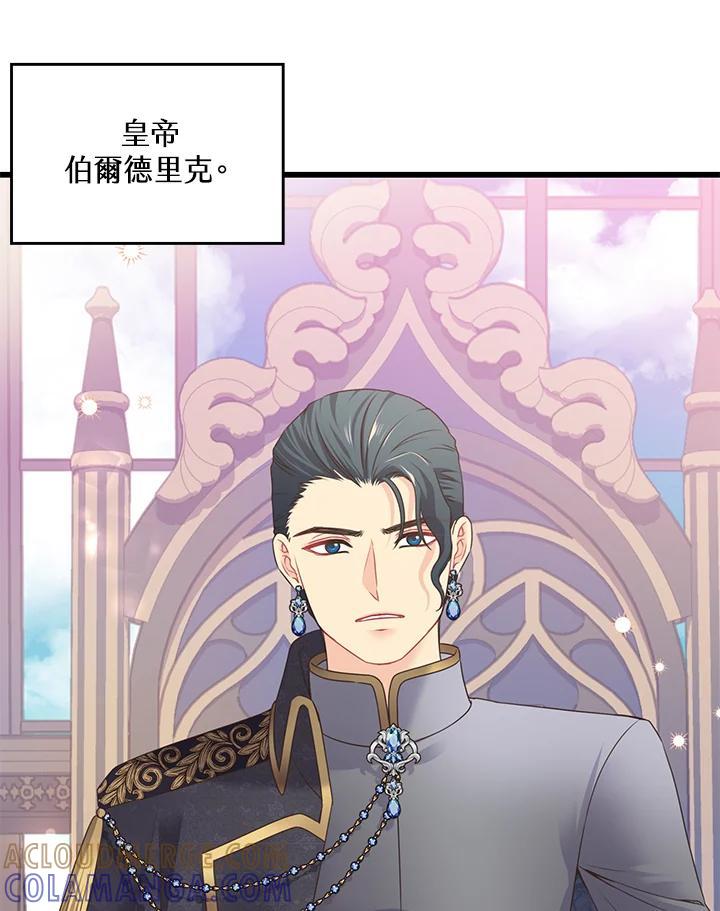 《恶棍公爵强求我的爱》第67话 第13页