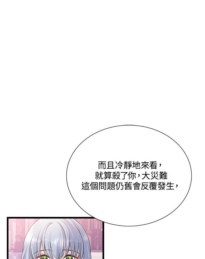 《恶棍公爵强求我的爱》第67话 第26页