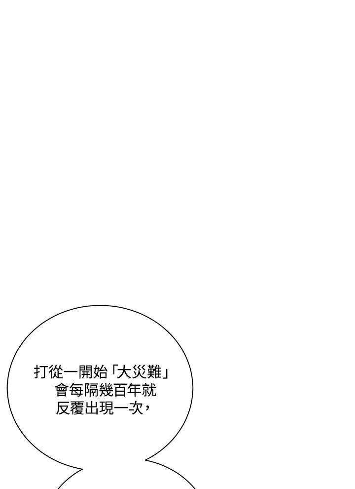 《恶棍公爵强求我的爱》第67话 第18页