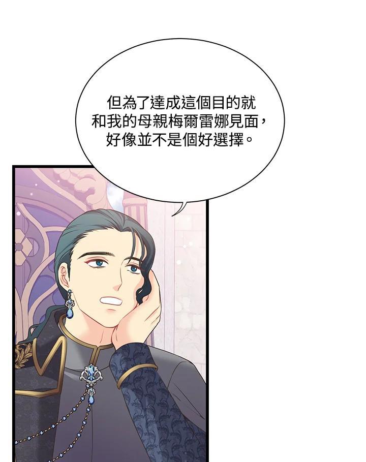 《恶棍公爵强求我的爱》第67话 第30页