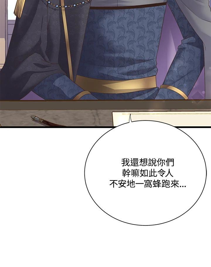 《恶棍公爵强求我的爱》第67话 第14页