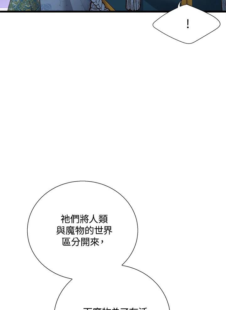 《恶棍公爵强求我的爱》第67话 第20页