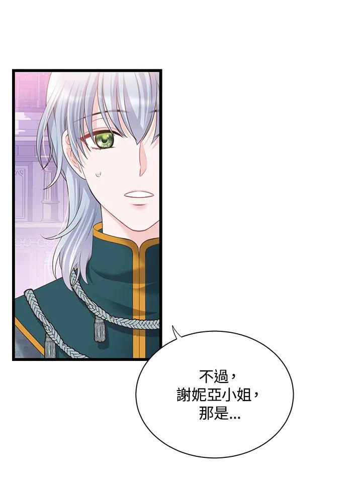 《恶棍公爵强求我的爱》第67话 第23页