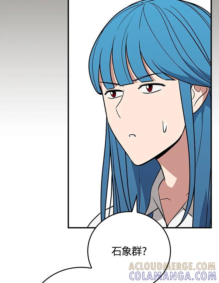 《大魔导士直播中》第92话 第25页
