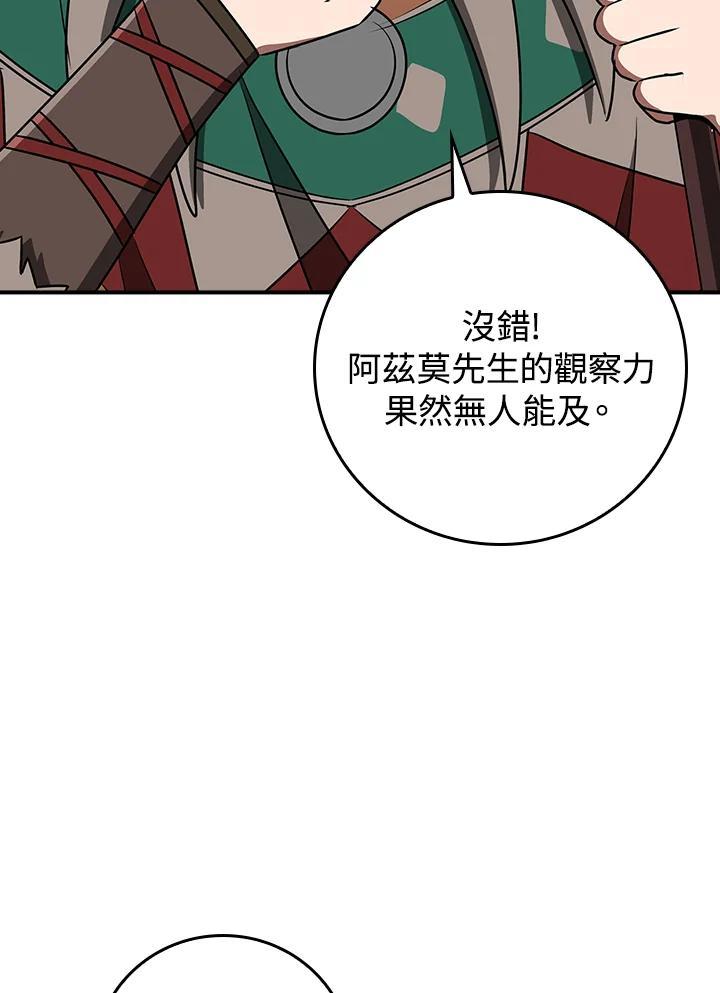 《大魔导士直播中》第92话 第100页