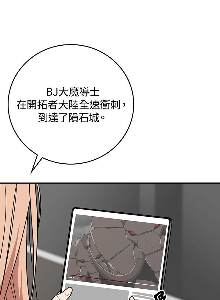 《大魔导士直播中》第92话 第30页
