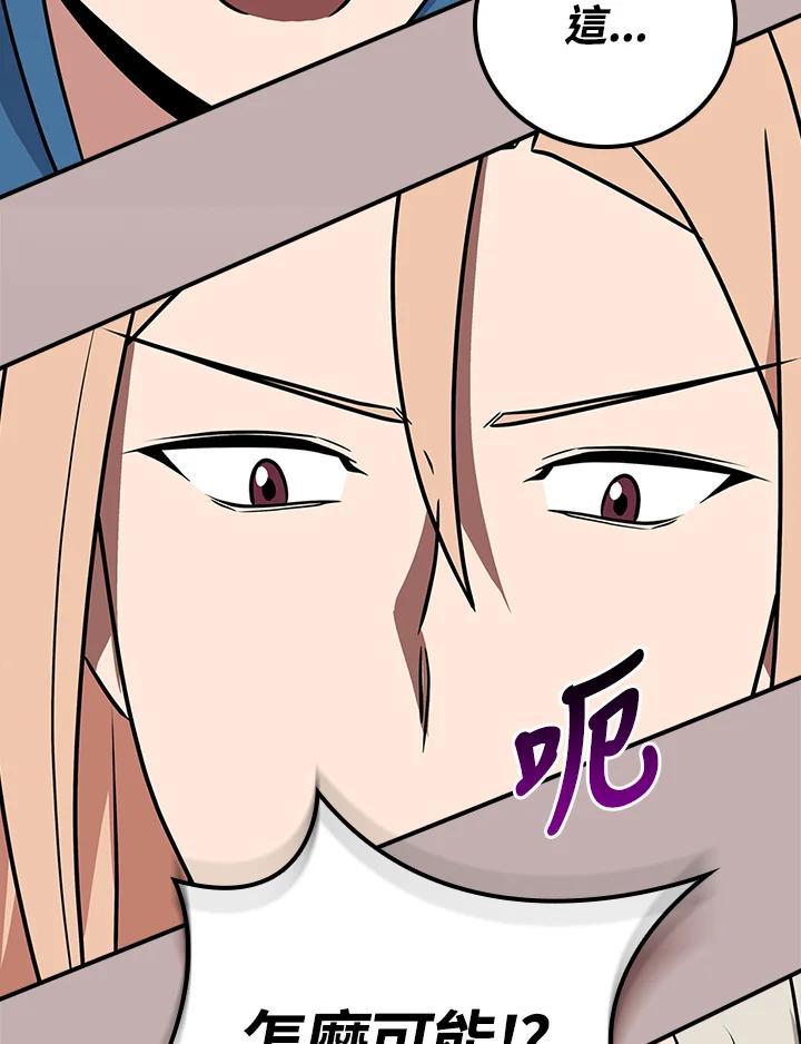《大魔导士直播中》第92话 第80页