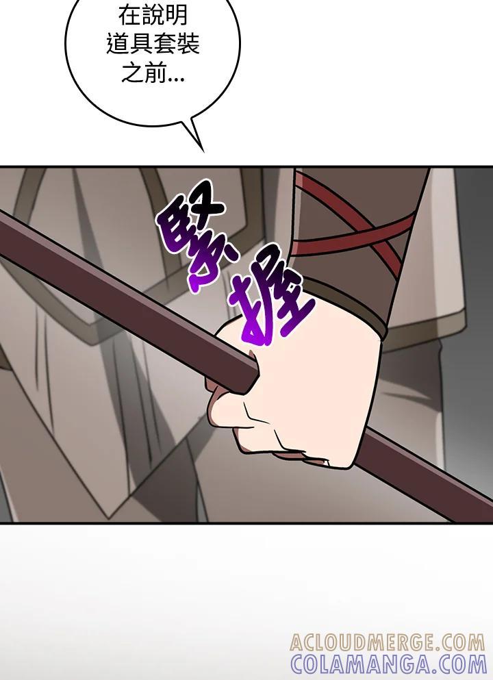 《大魔导士直播中》第92话 第101页