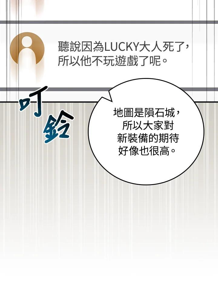 《大魔导士直播中》第92话 第70页