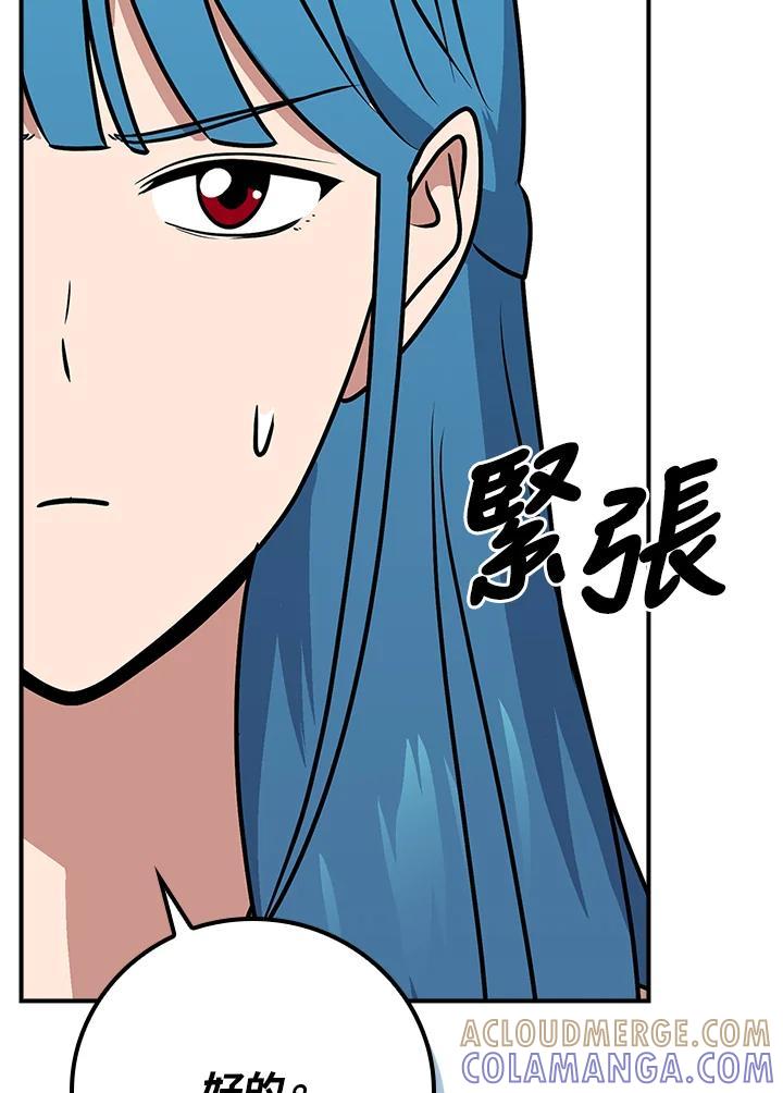 《大魔导士直播中》第92话 第57页
