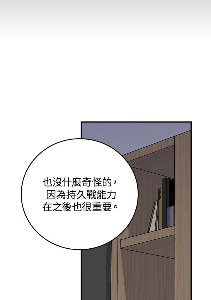 《大魔导士直播中》第92话 第42页