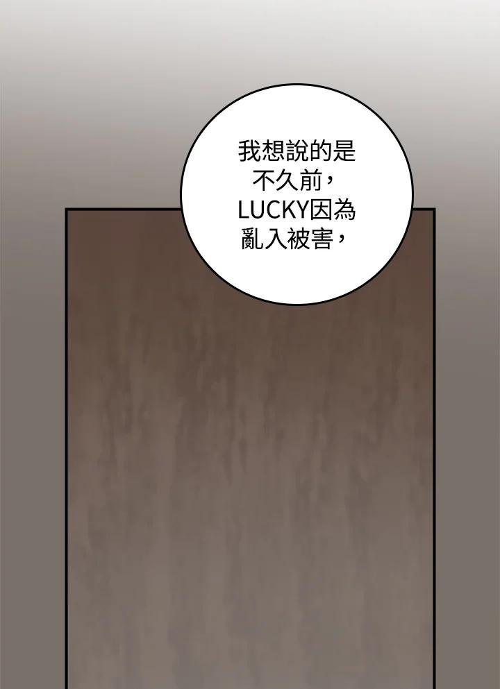 《大魔导士直播中》第92话 第102页