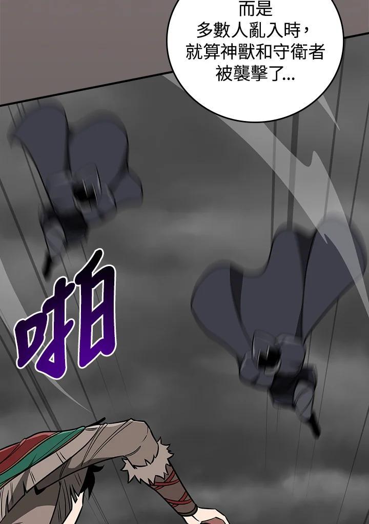 《大魔导士直播中》第92话 第47页