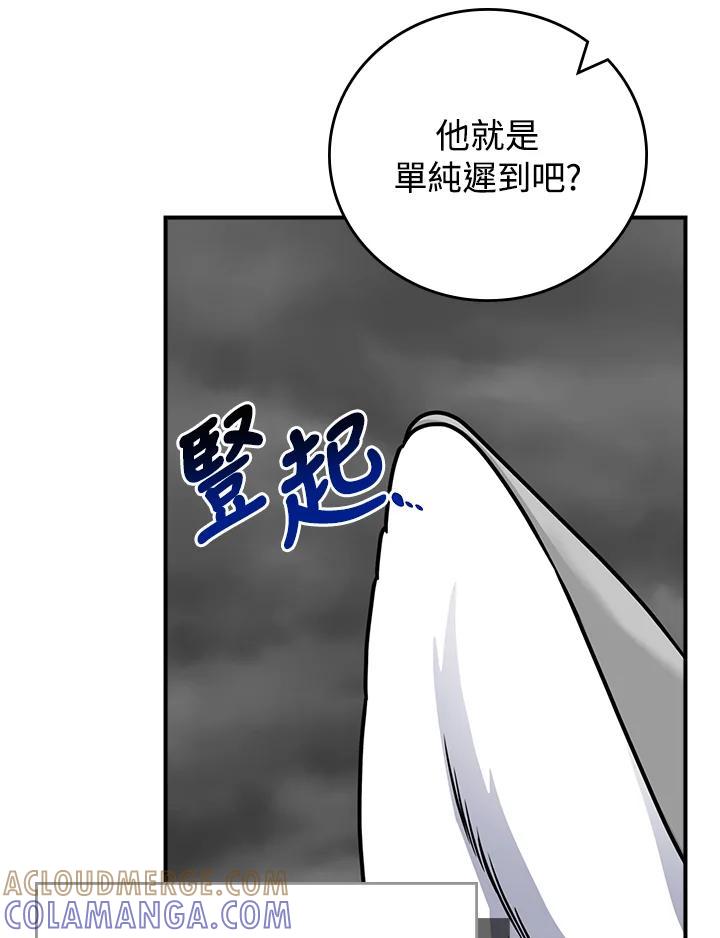 《大魔导士直播中》第92话 第73页