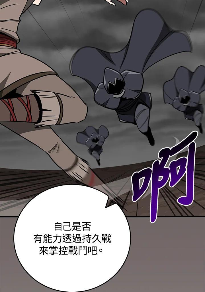 《大魔导士直播中》第92话 第48页